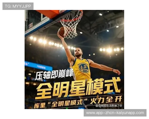 全明星球员“火力全开”，精彩对决淋漓尽致！